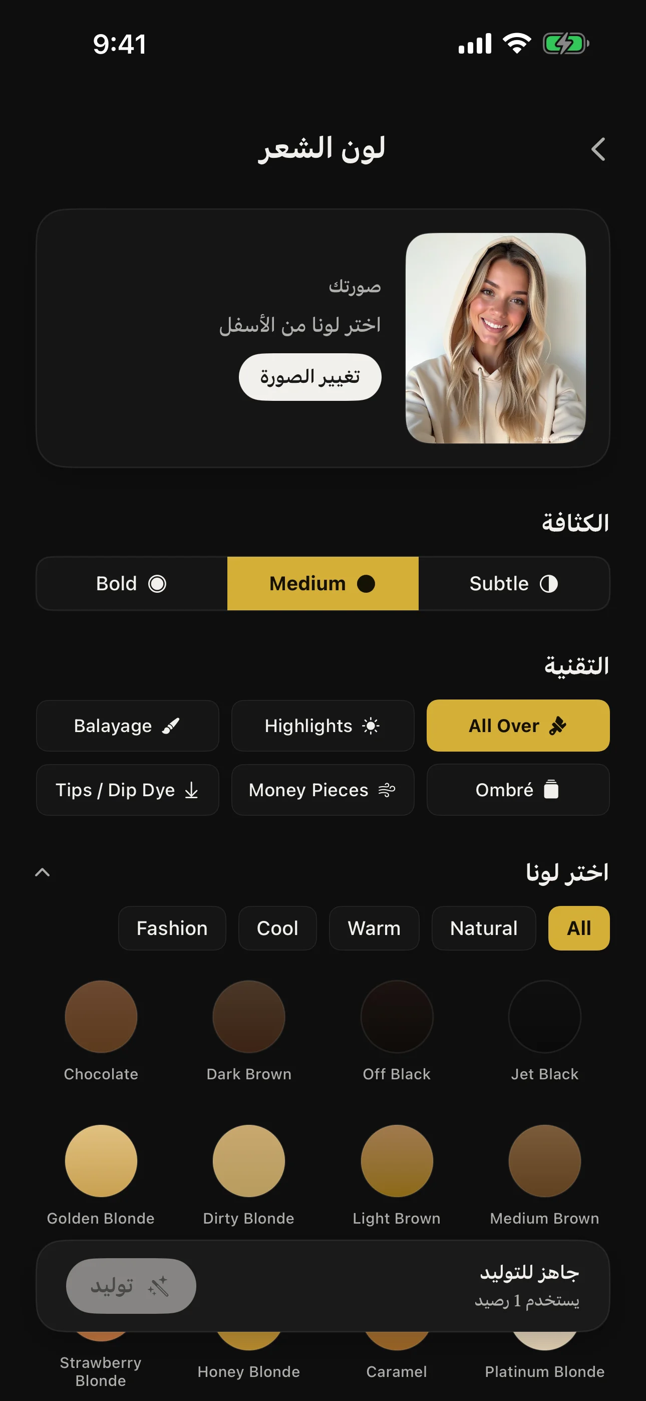 مغير لون الشعر مع تقنيات متعددة وعناصر تحكم في الكثافة