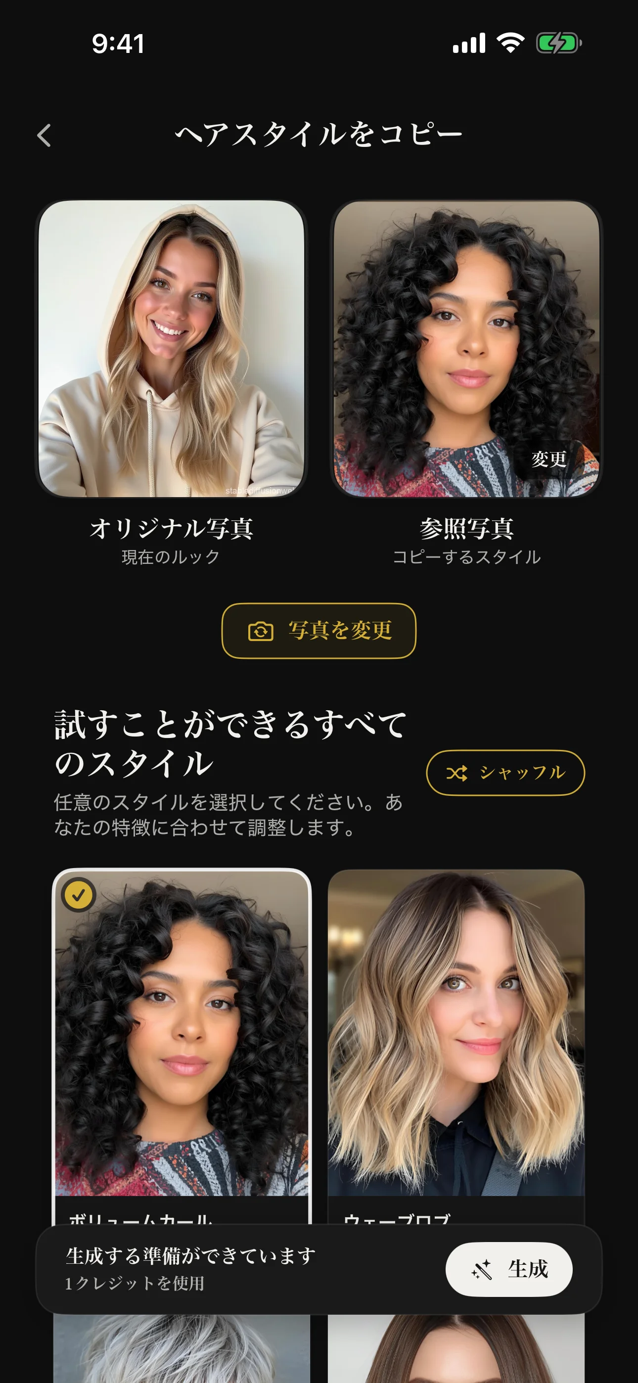 リファレンス写真とAI適用結果を表示するヘアスタイルコピー機能