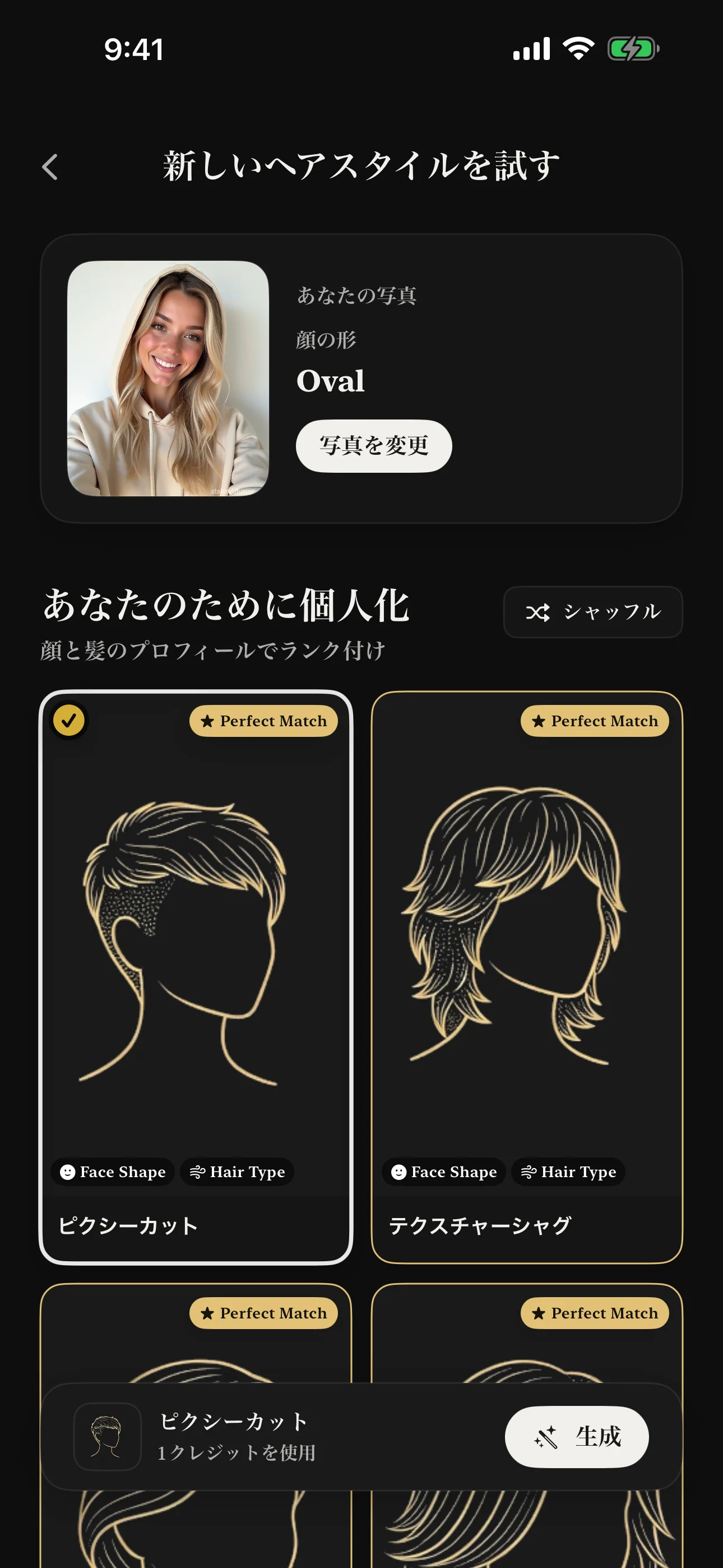 顔型分析に基づくパーソナライズされたヘアスタイル提案を表示するAIヘアスタイル試着