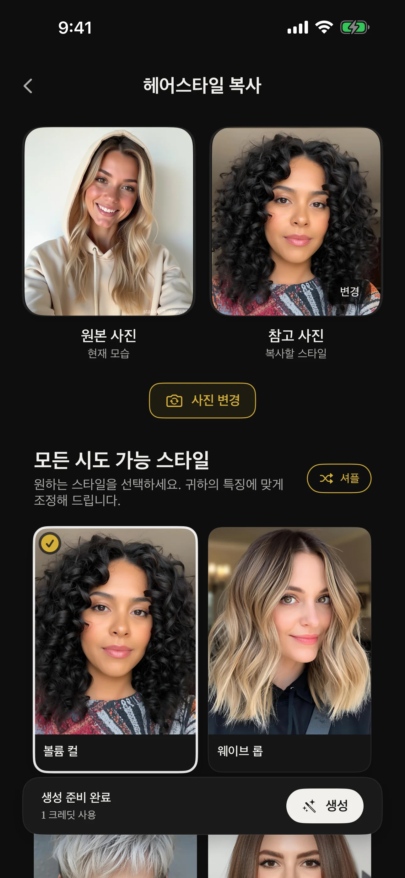 레퍼런스 사진과 AI 적용 결과를 보여주는 헤어스타일 복사 기능