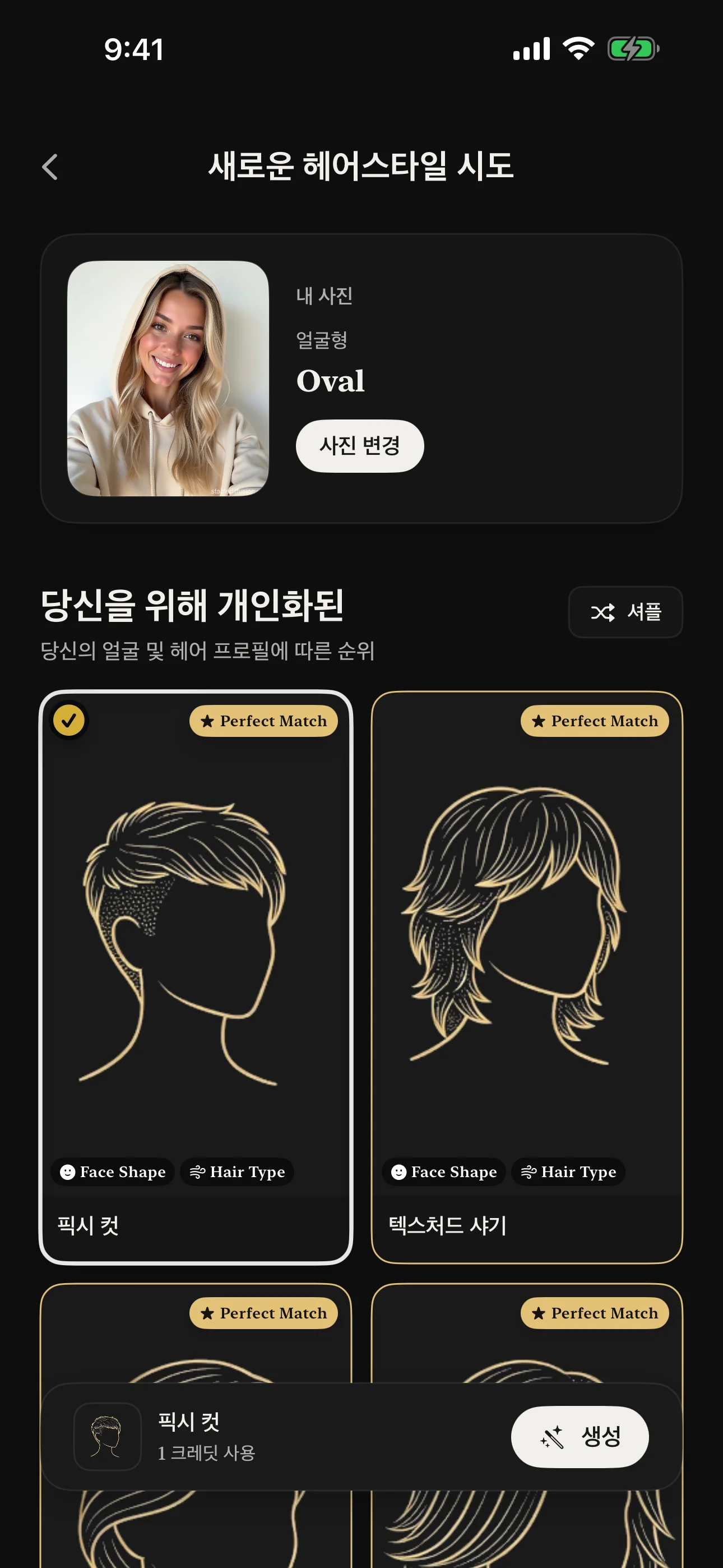얼굴형 분석 기반 맞춤 헤어스타일 추천을 보여주는 AI 헤어스타일 체험